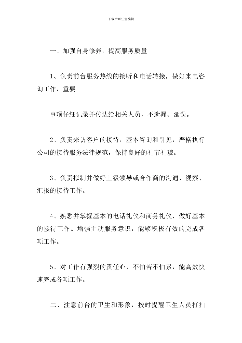 行政前台工作计划怎么写2024_第2页