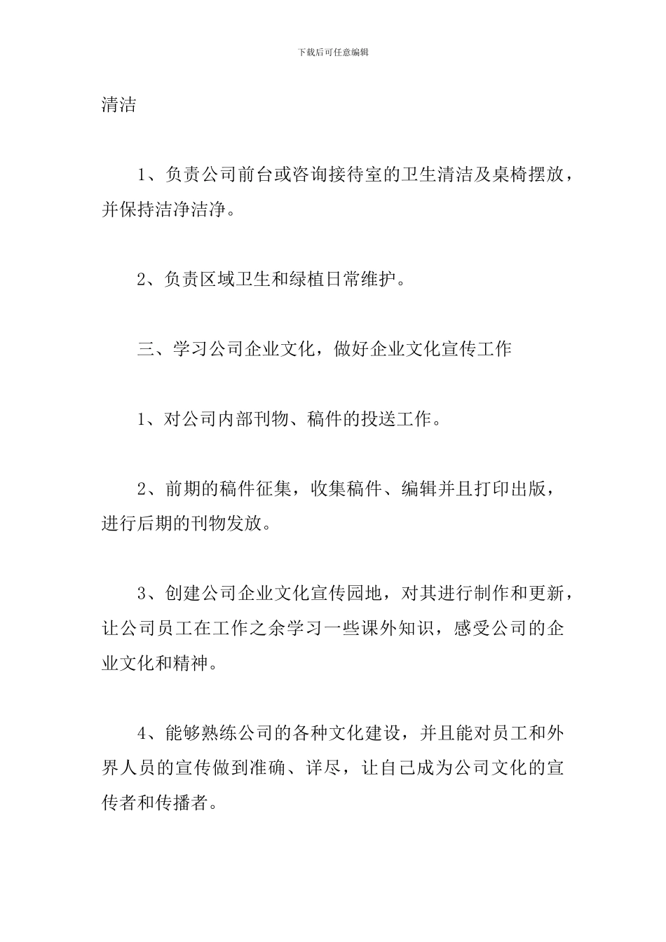 行政前台工作计划怎么写2024_第3页