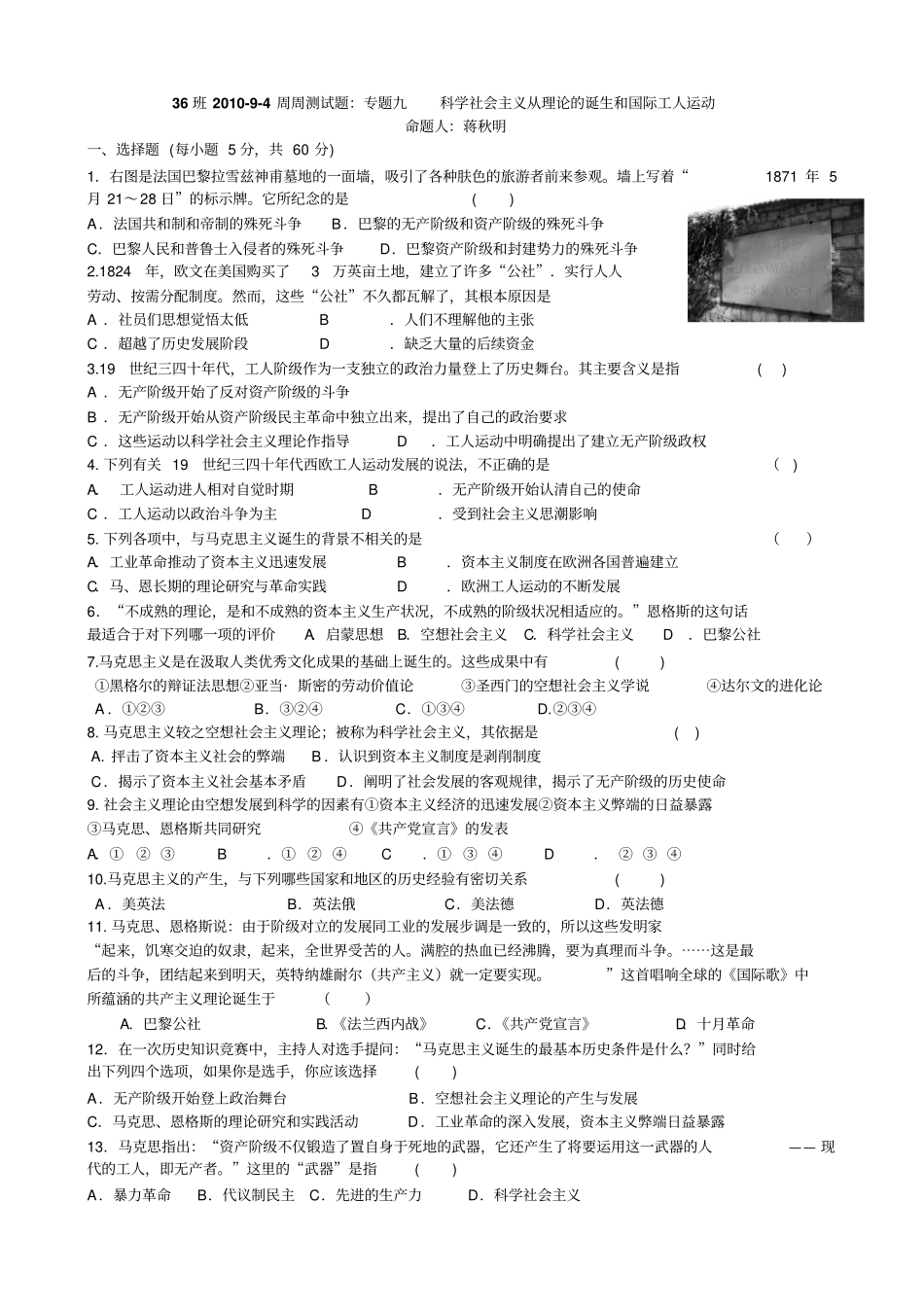 专题九科学社会主义理论的诞生和国际工人运动_第1页