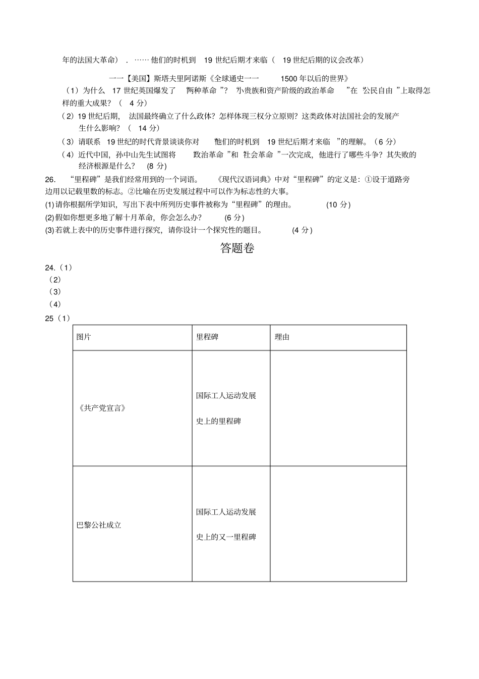 专题九科学社会主义理论的诞生和国际工人运动_第3页