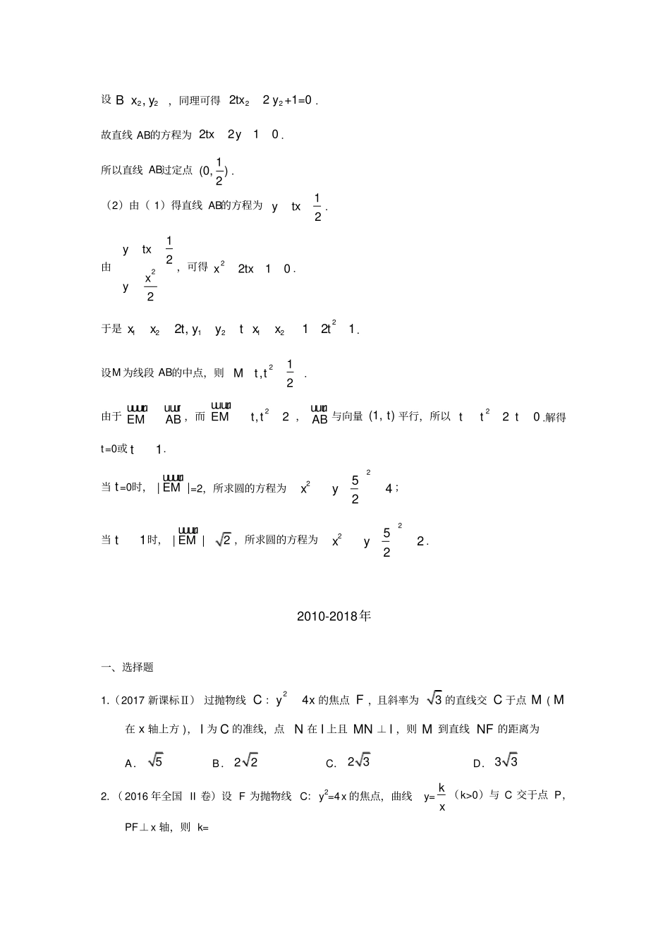 专题九解析几何第二十七讲抛物线_第2页