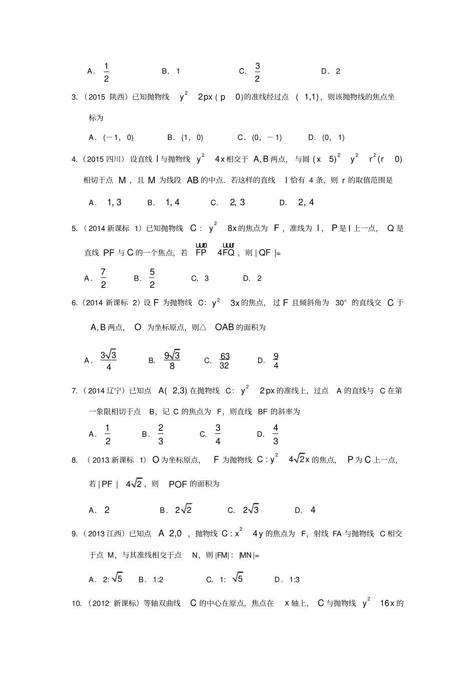 专题九解析几何第二十七讲抛物线_第3页