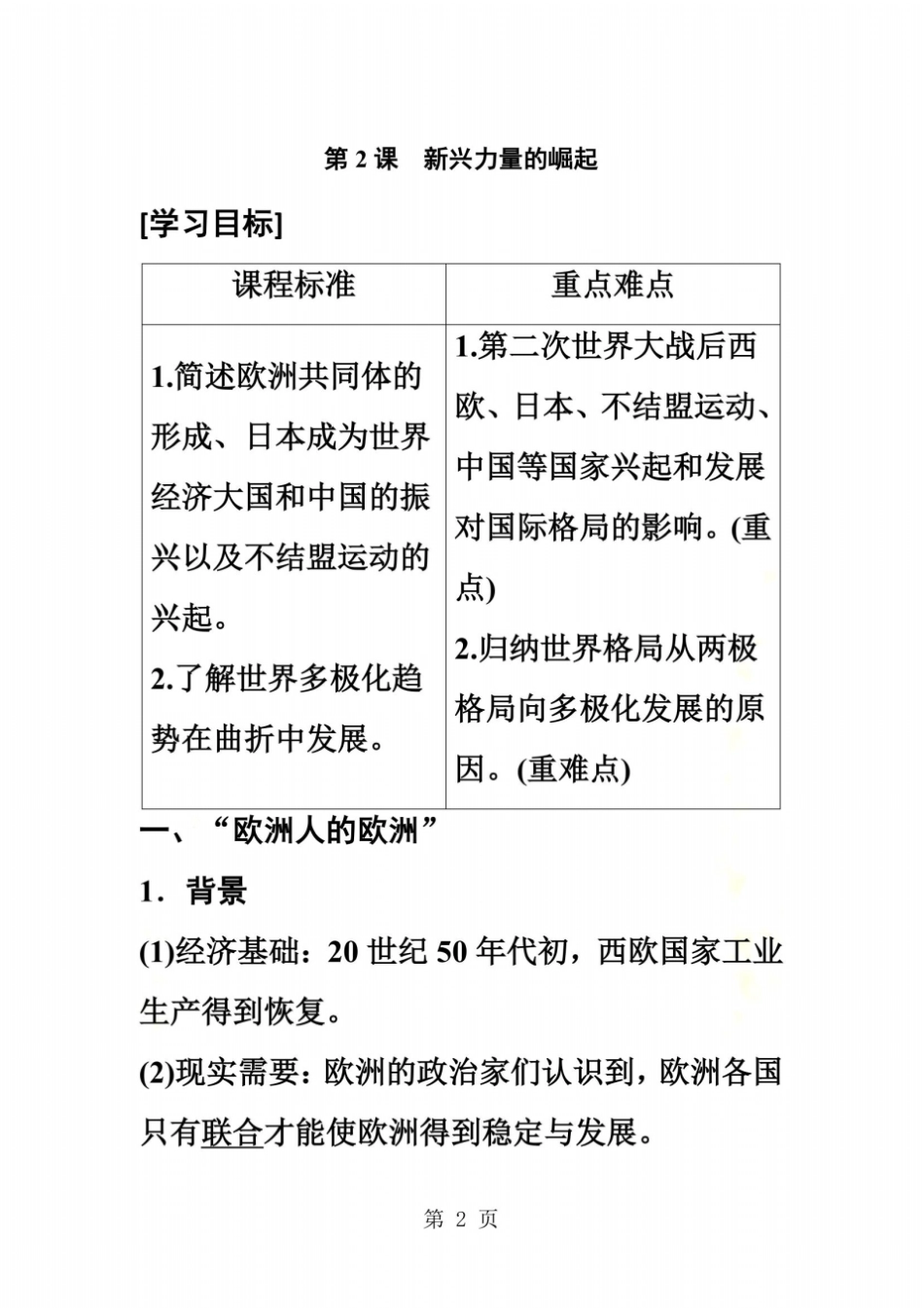 专题九第2课_第2页