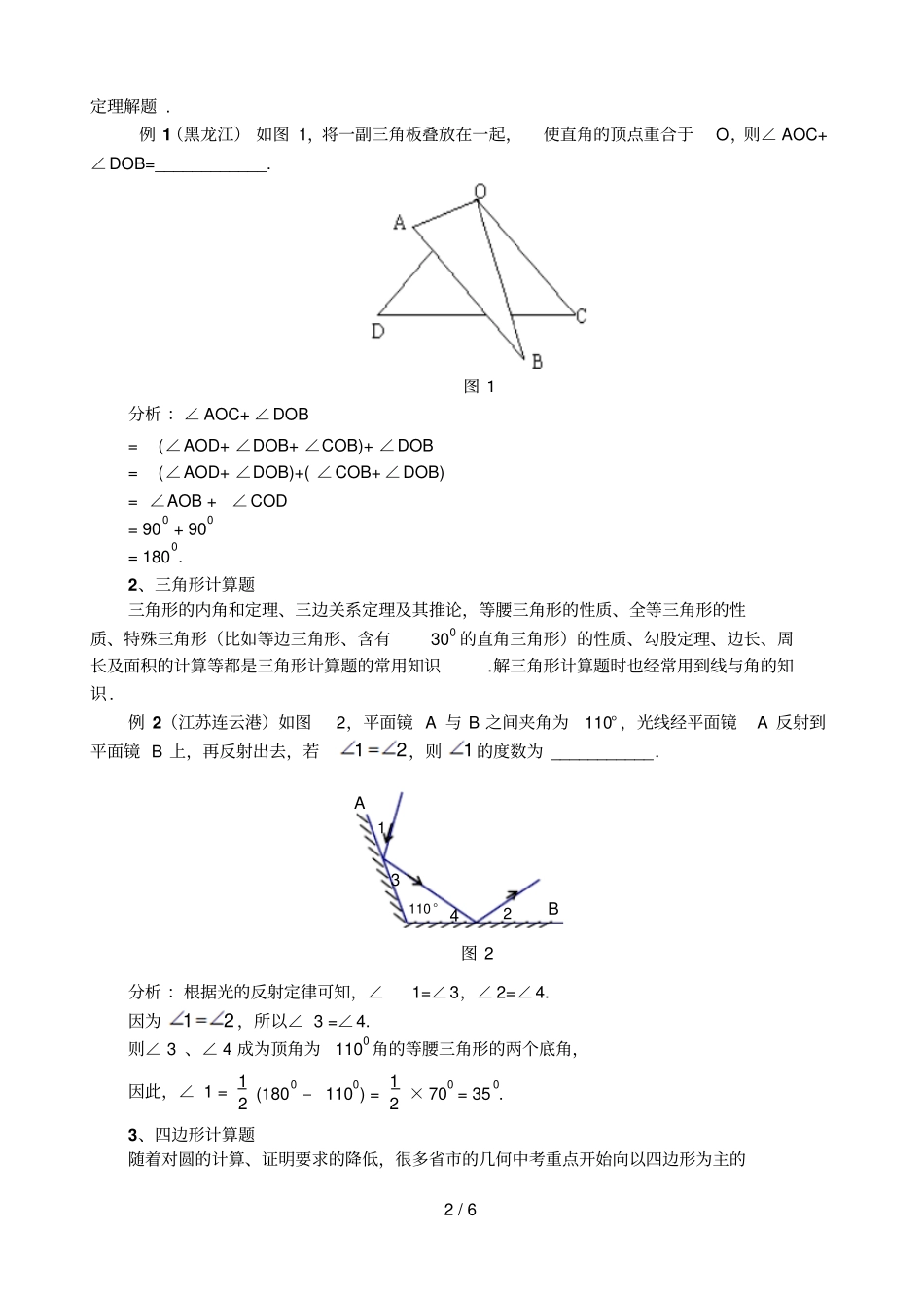 专题中考专题—几何计算专题_第2页