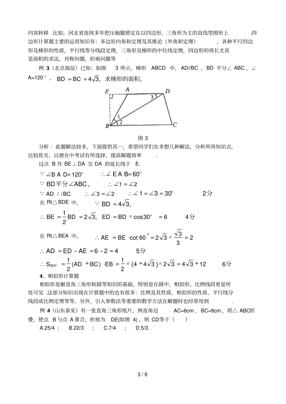 专题中考专题—几何计算专题_第3页