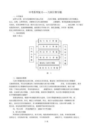 专题中考专题—几何计算专题