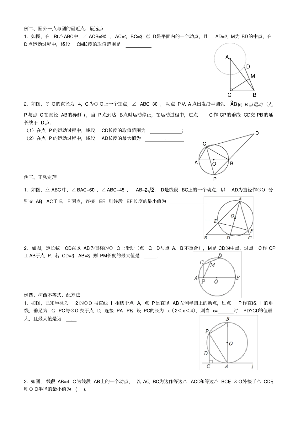 专题与圆有关的最值问题_第2页