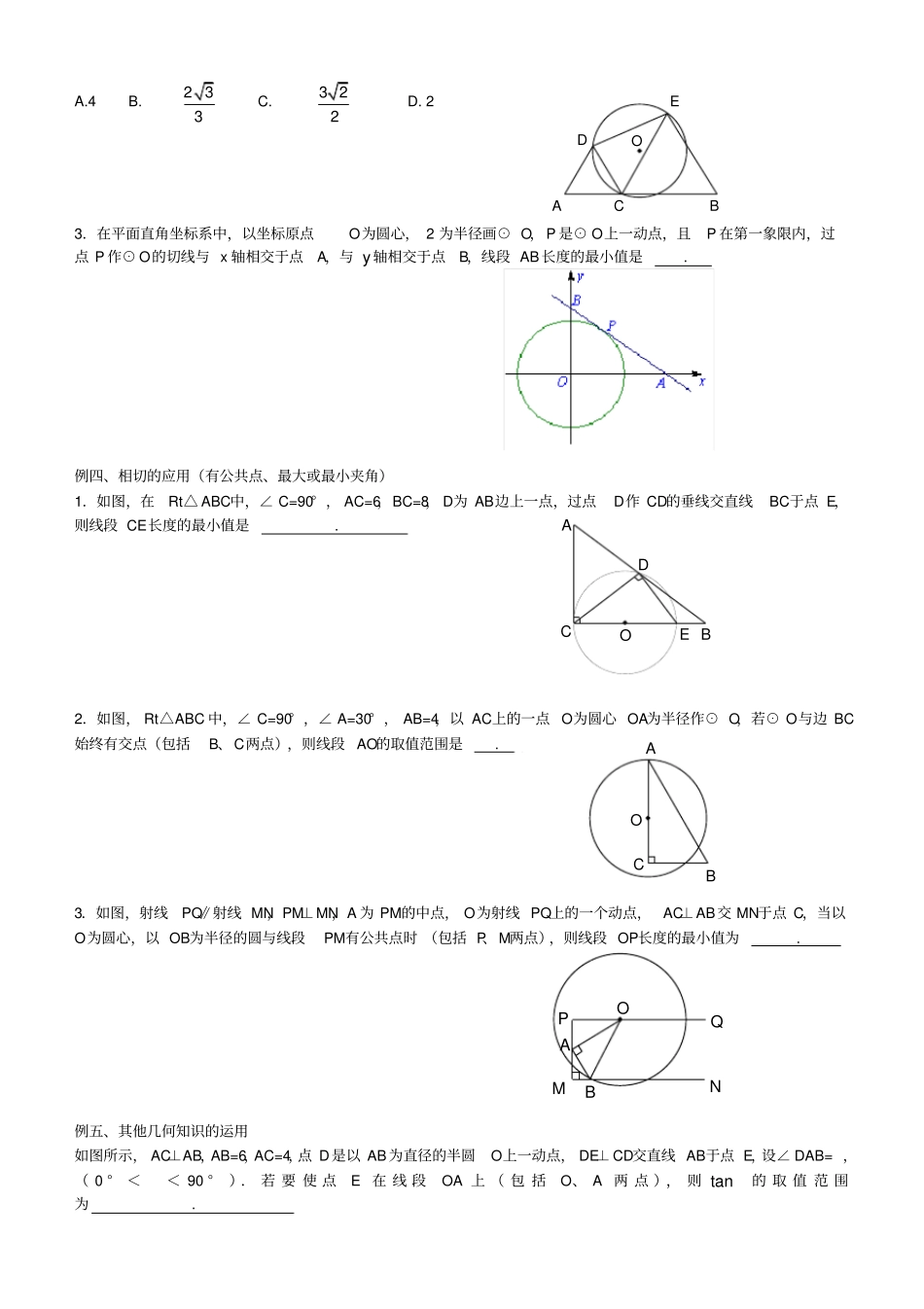 专题与圆有关的最值问题_第3页