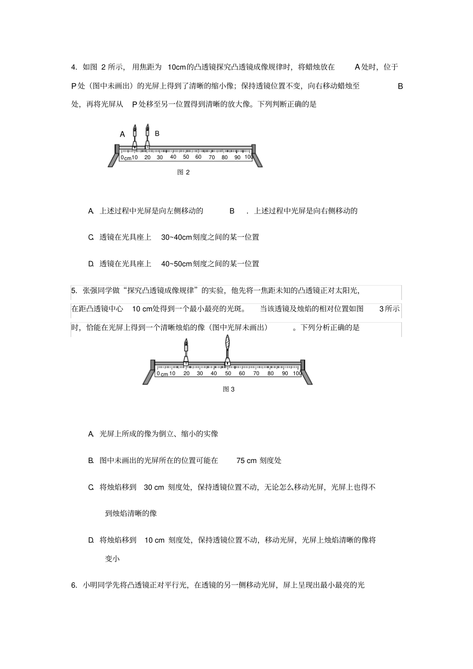 专题二----多项选择题-天津滨海新区2020届九年级中考物理专题复习练习_第2页