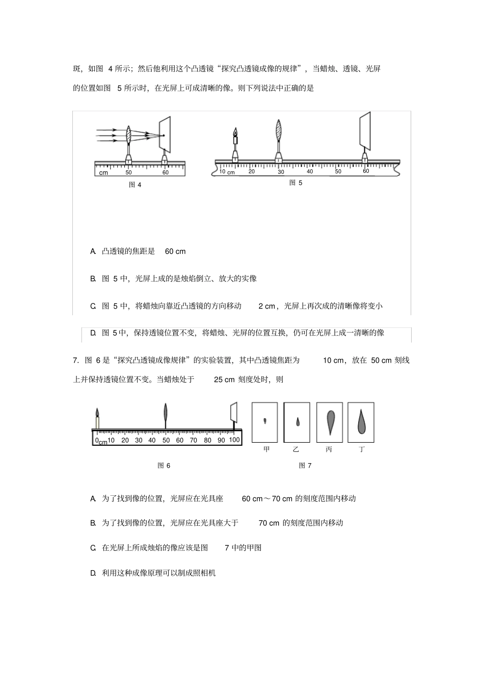 专题二----多项选择题-天津滨海新区2020届九年级中考物理专题复习练习_第3页
