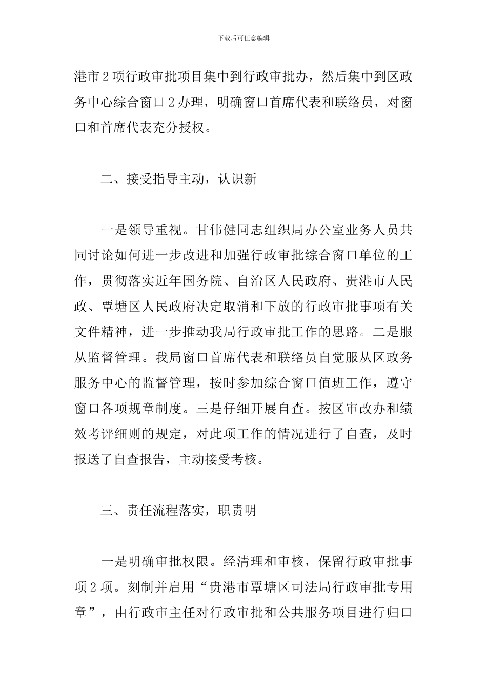 行政审批制度改革阶段性回头看自查报告二篇_第2页