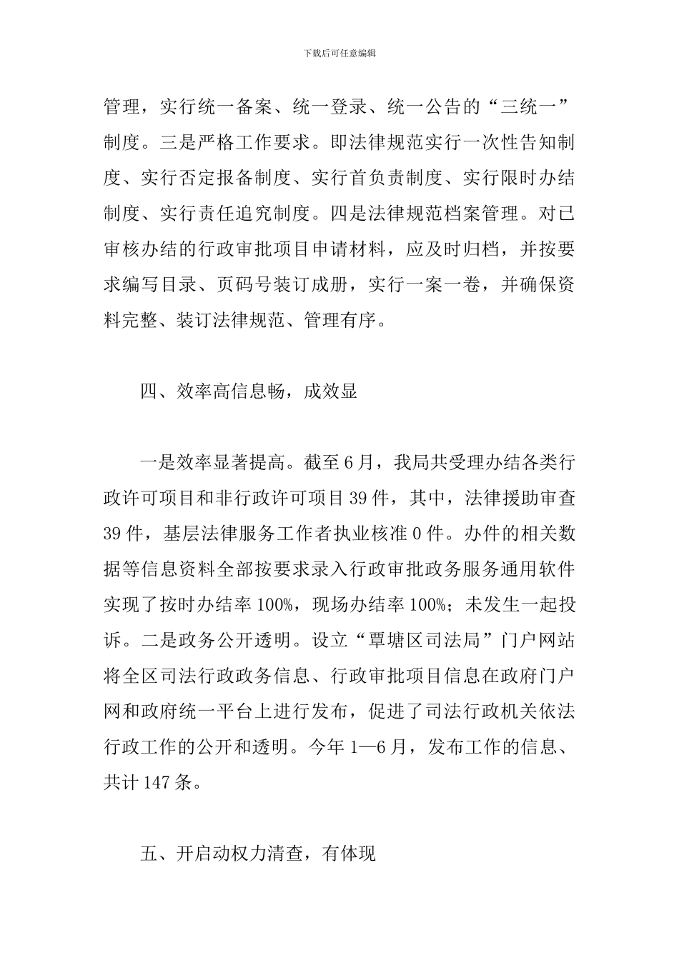 行政审批制度改革阶段性回头看自查报告二篇_第3页