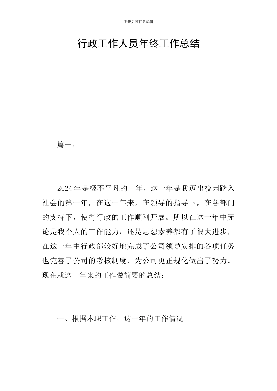 行政工作人员年终工作总结_第1页