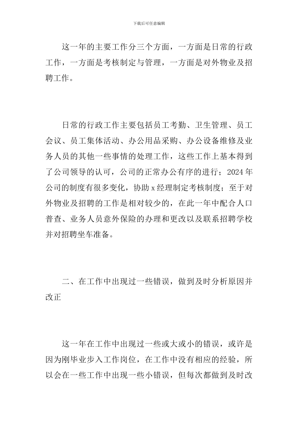 行政工作人员年终工作总结_第2页