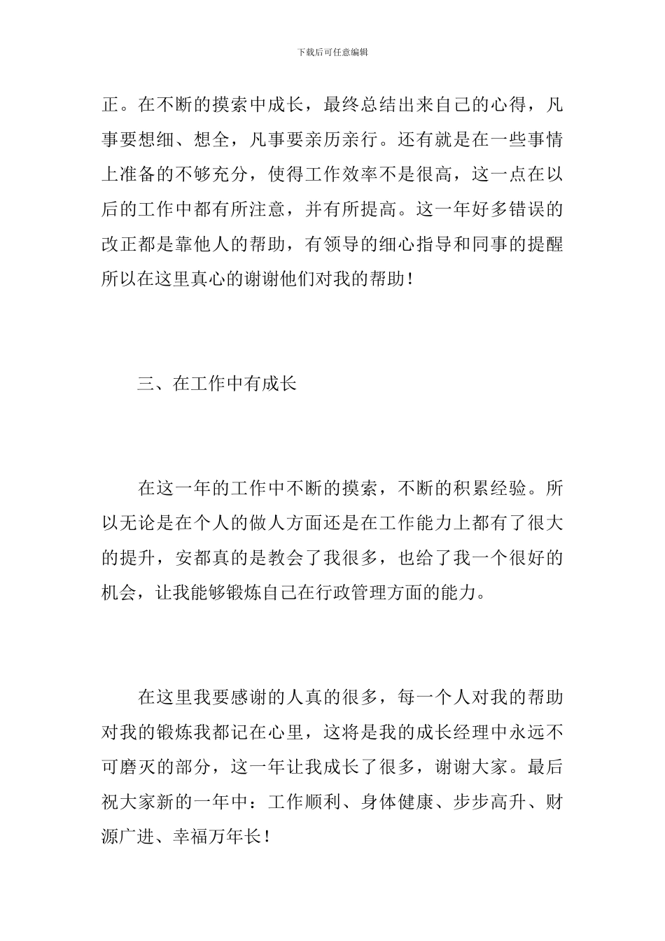 行政工作人员年终工作总结_第3页