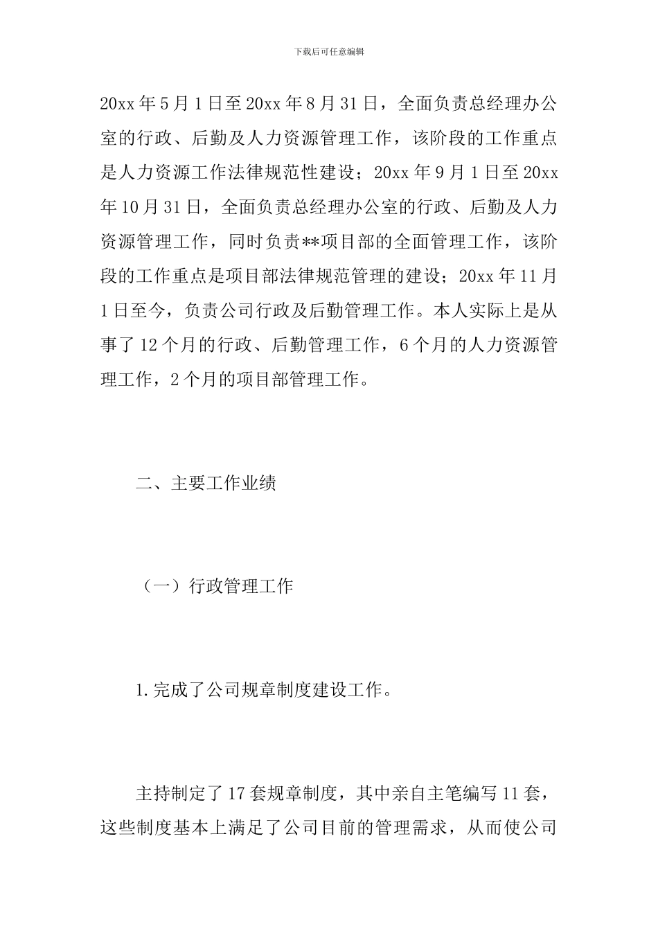 行政后勤个人年终工作总结报告_第2页