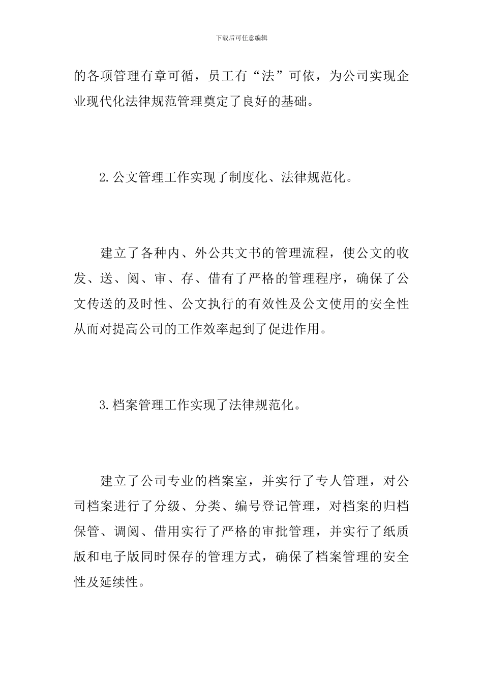 行政后勤个人年终工作总结报告_第3页