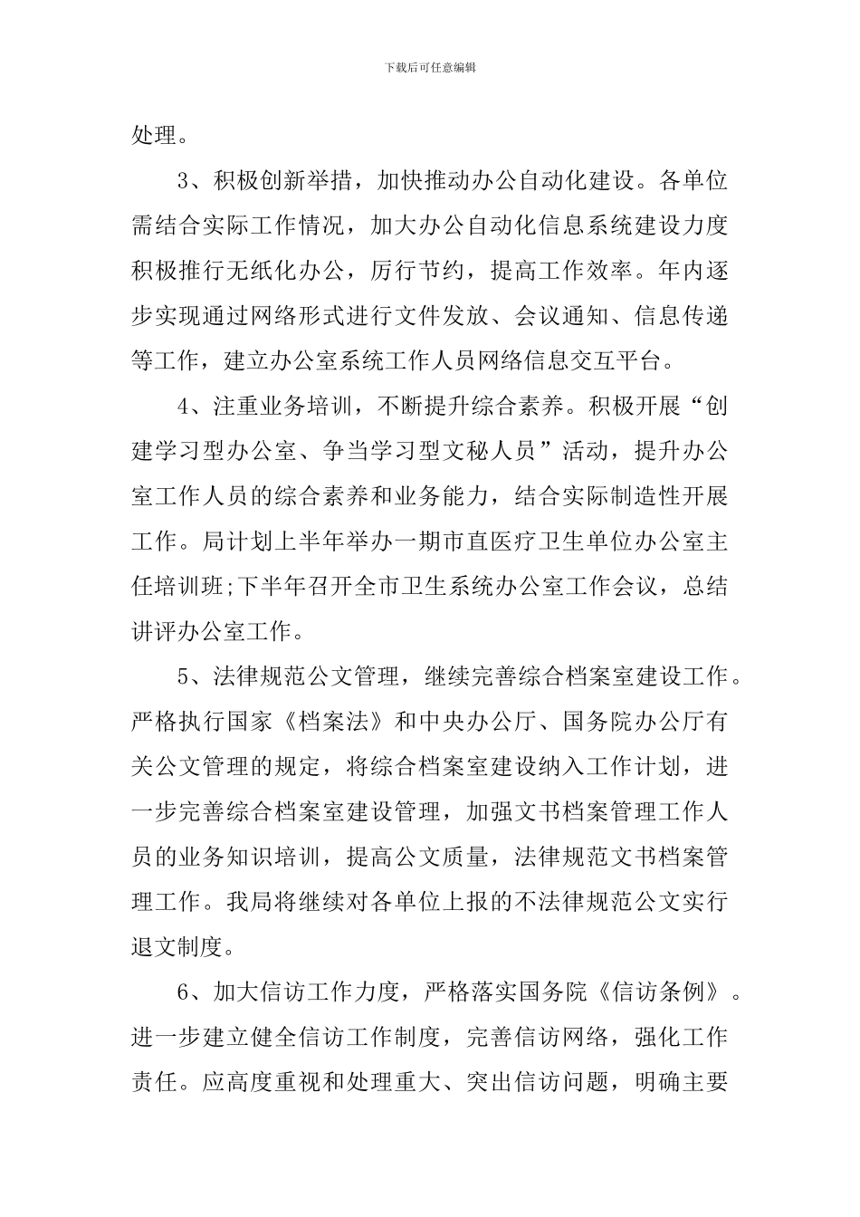 行政后勤个人工作计划怎么写2024_第2页