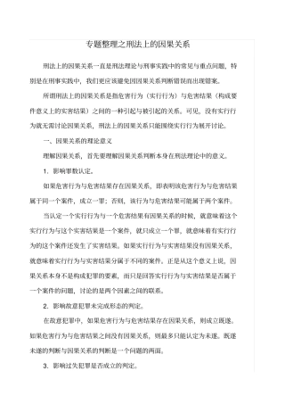 专题之刑法上的因果关系