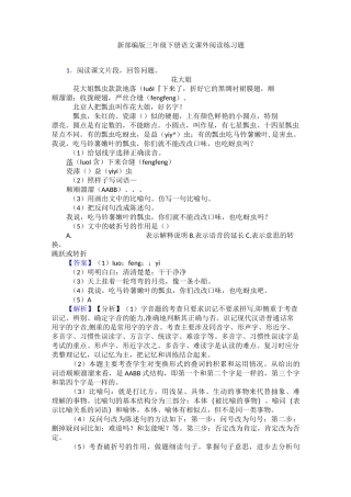 新部编版三年级下册语文课外阅读练习题