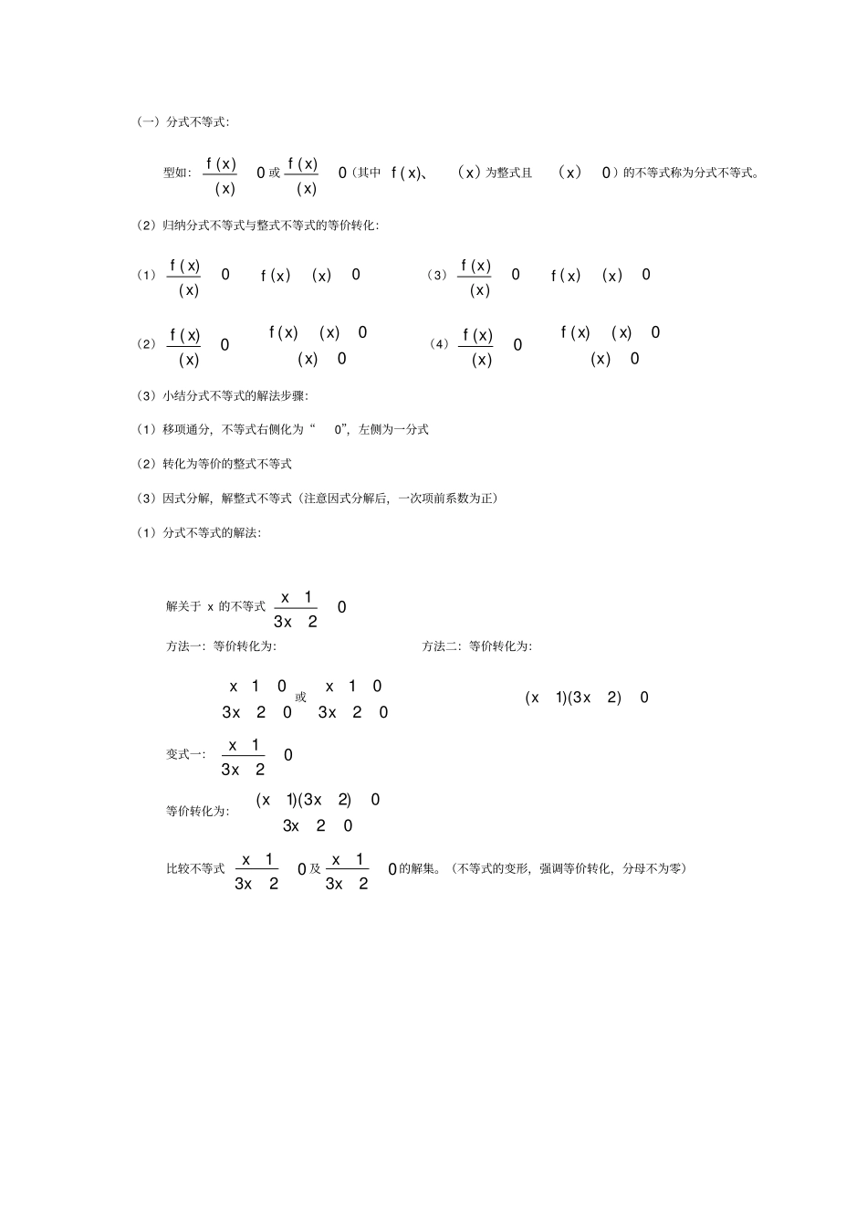 专题二分式不等式的解法_第1页