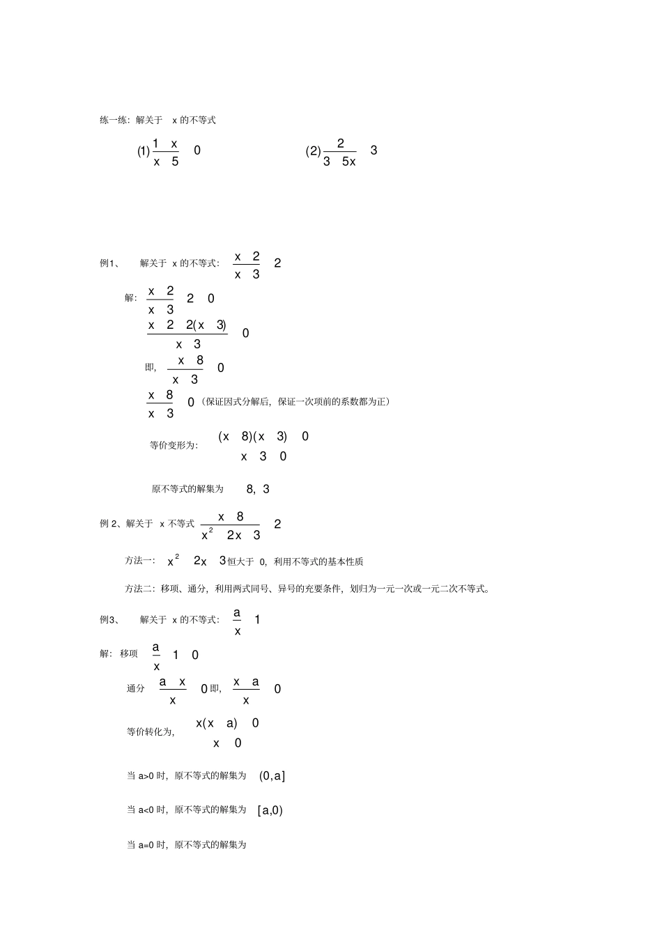 专题二分式不等式的解法_第2页