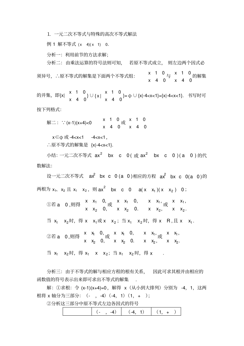 专题二分式不等式的解法_第3页