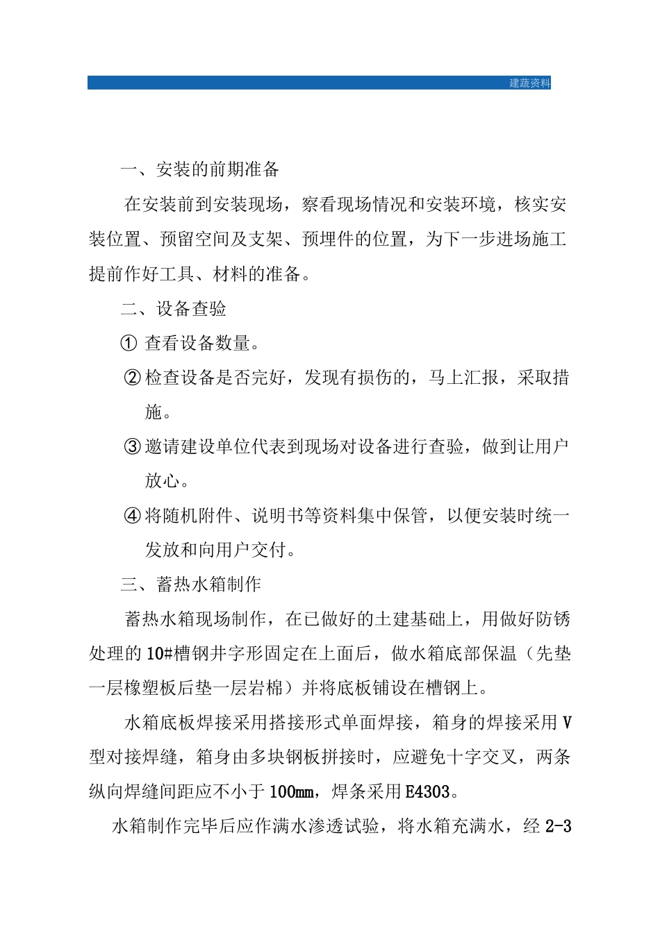 电锅炉-安装工艺_第1页
