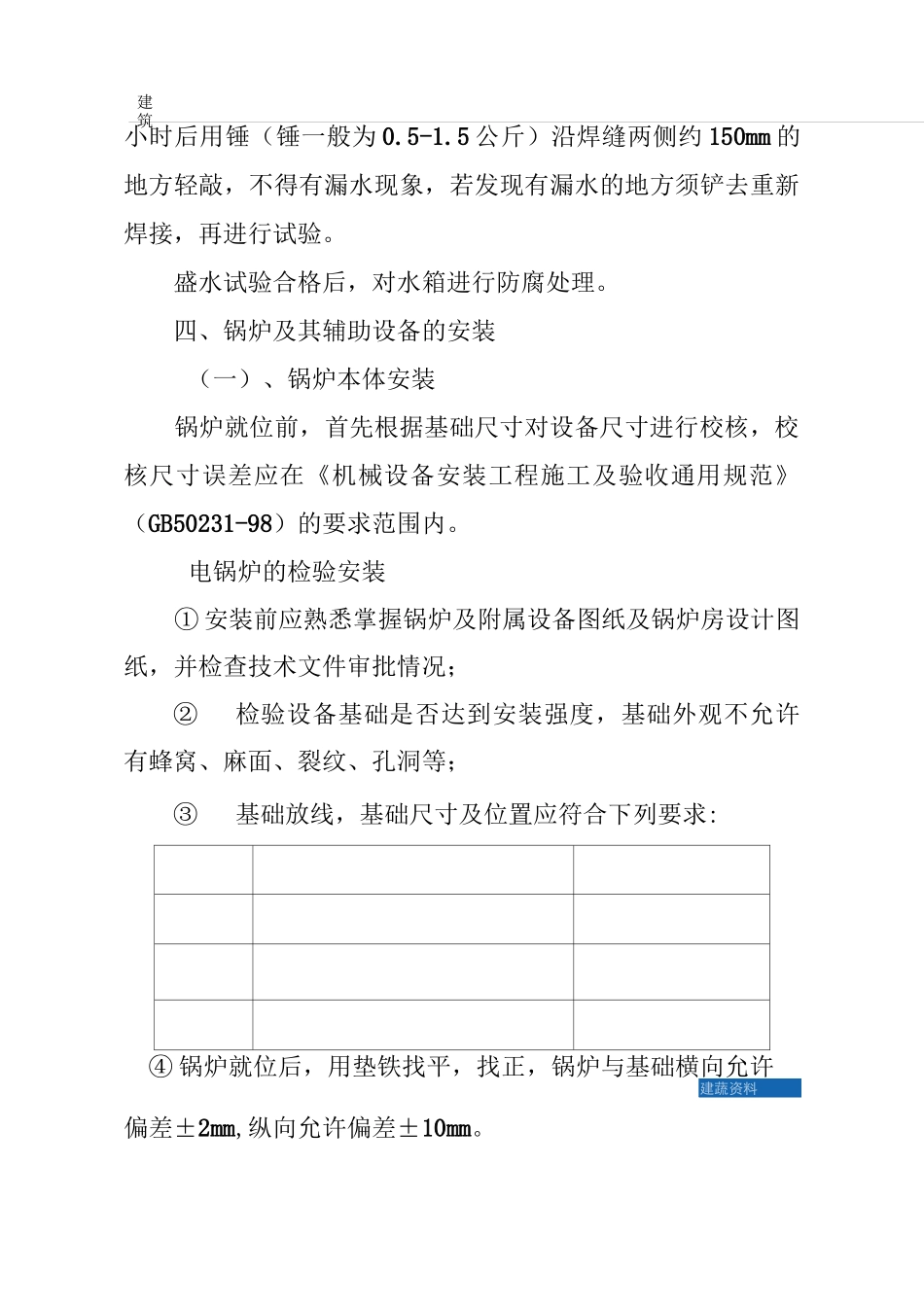 电锅炉-安装工艺_第2页