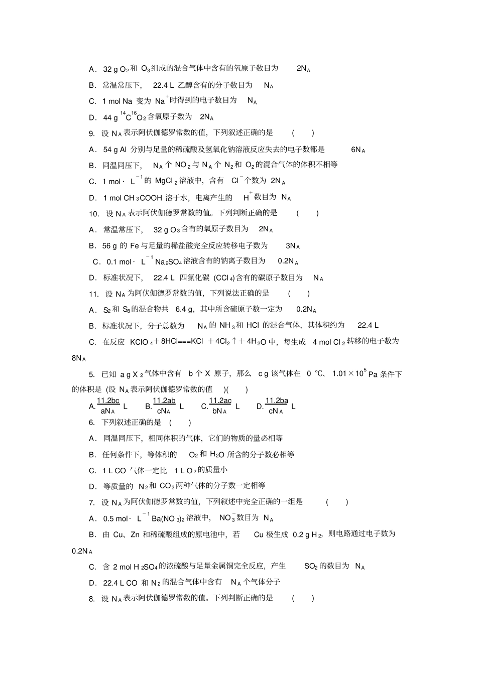 专题二常用的化学计量---选考复习汇总_第2页