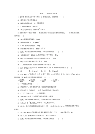 专题二常用的化学计量---选考复习汇总