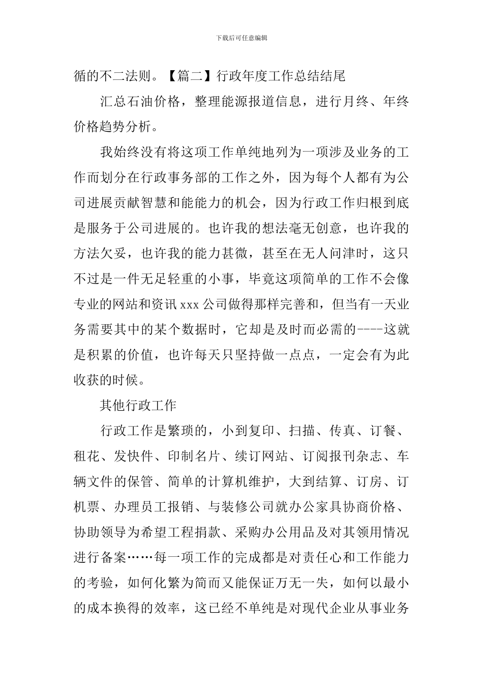 行政年度工作总结结尾五篇_第2页