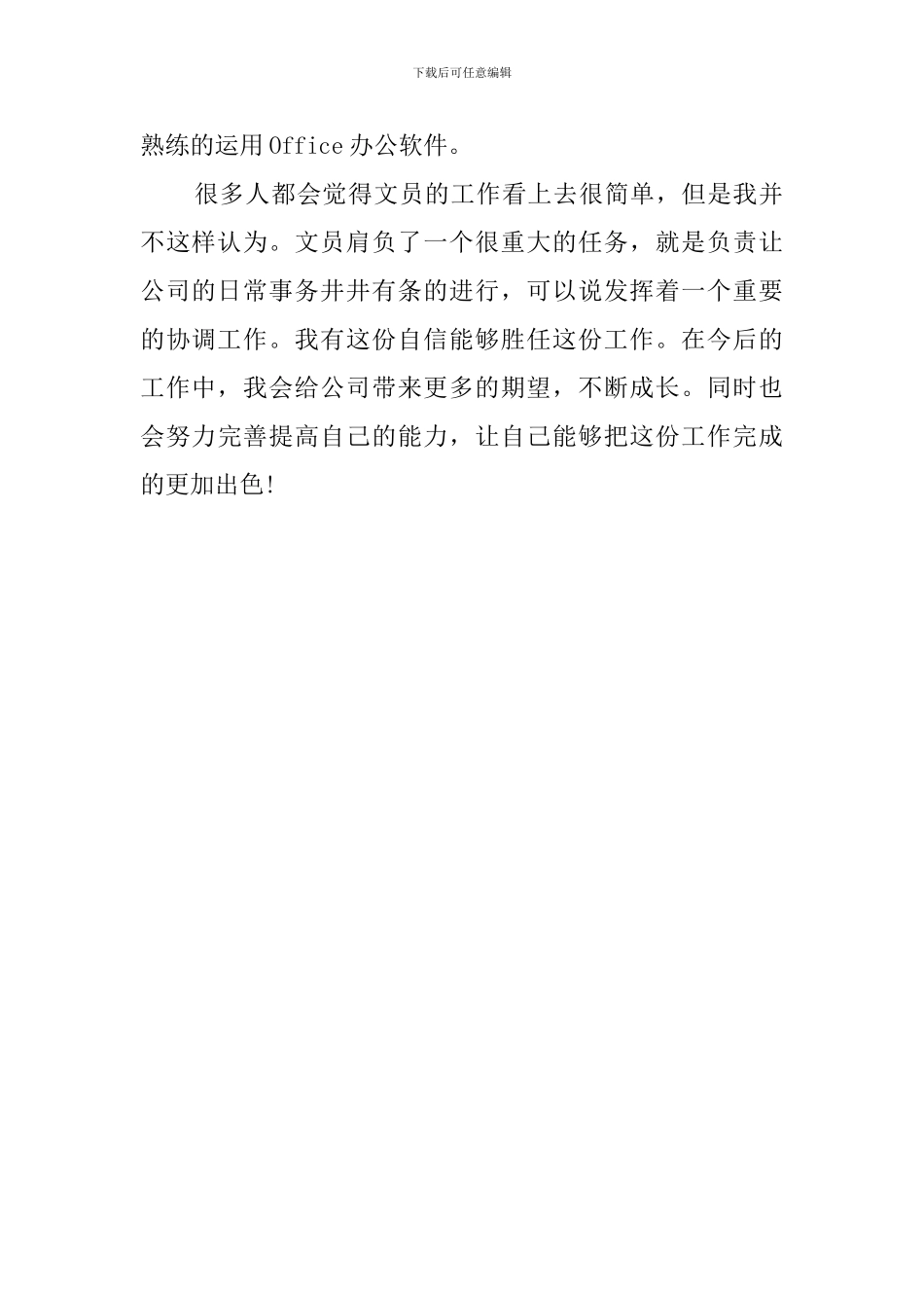 行政文员三分钟自我介绍_第2页