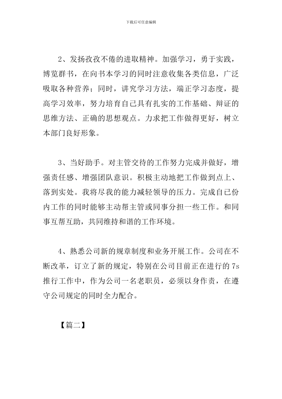 行政文员2024年工作计划_第2页