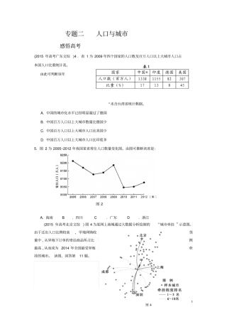 专题二人口与城2讲解