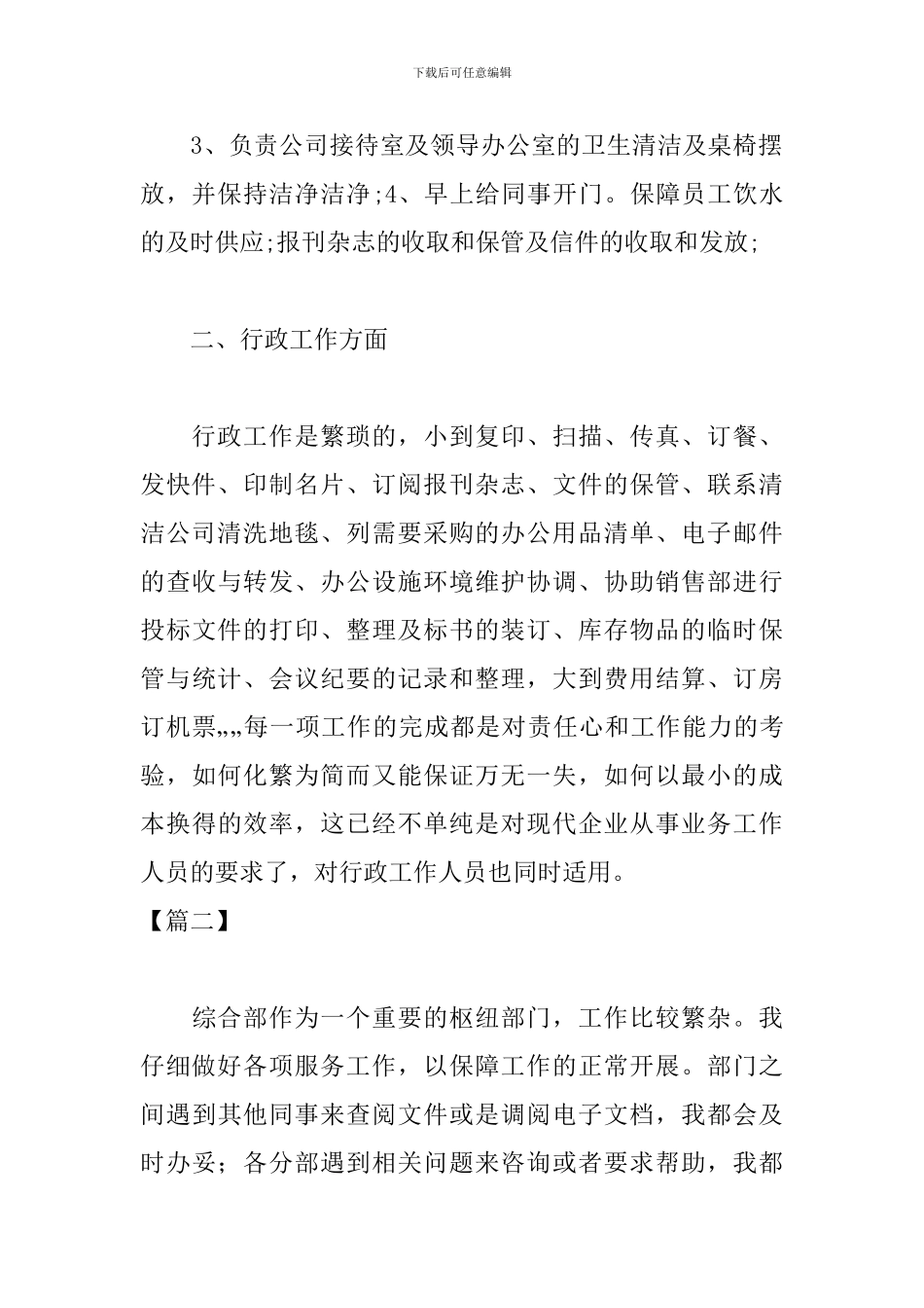 行政文员个人工作总结开头_第2页