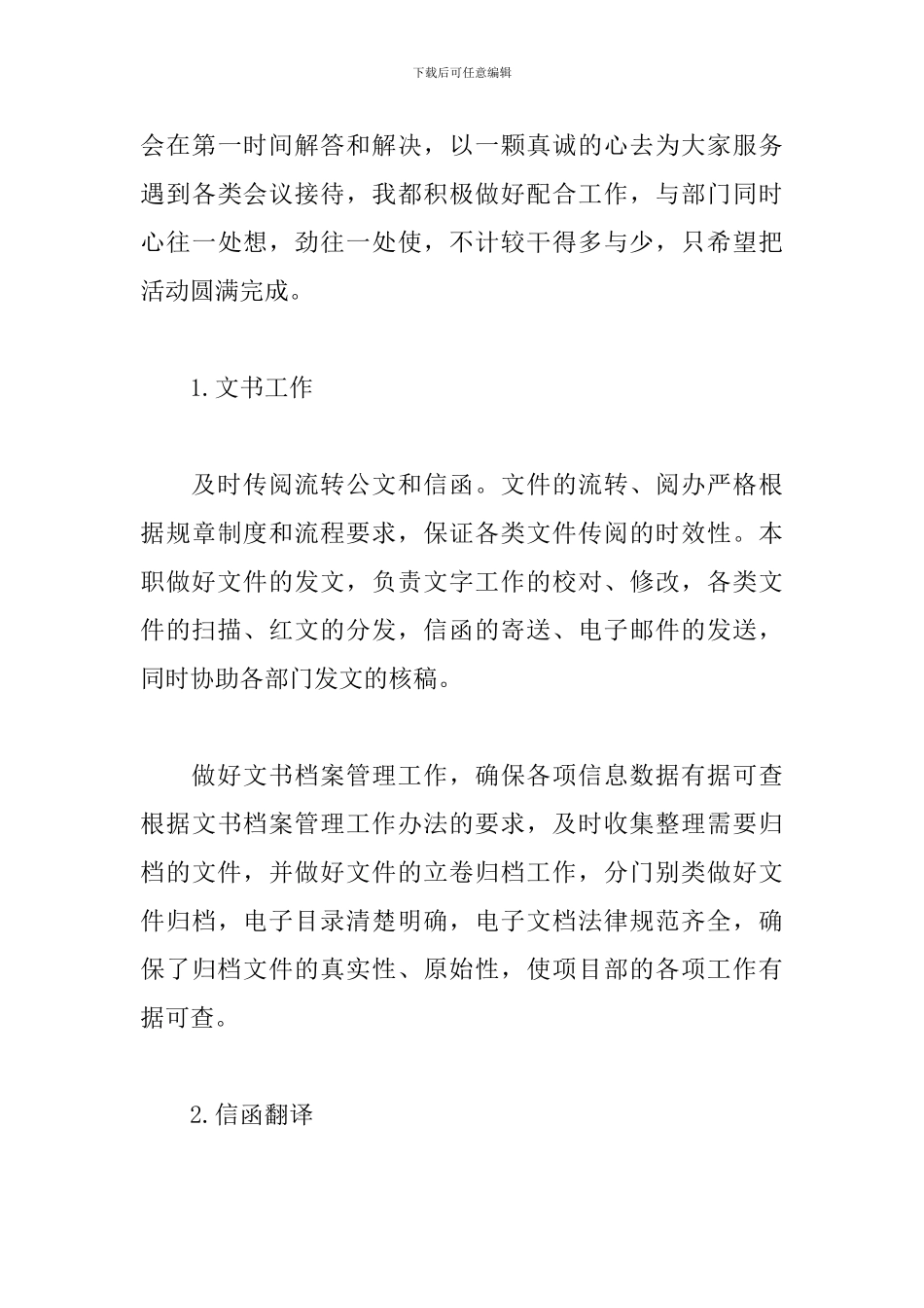 行政文员个人工作总结开头_第3页