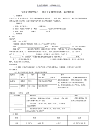 专题二之资本主义制度的形成