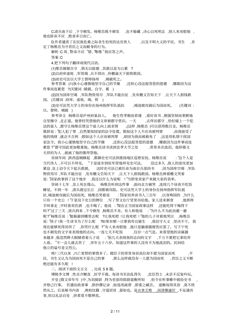专题二文言文阅读_第2页