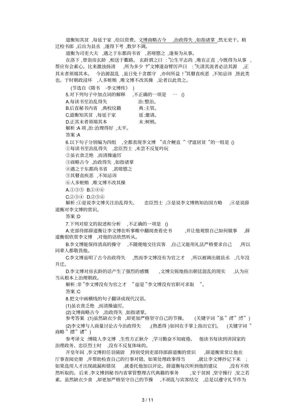 专题二文言文阅读_第3页