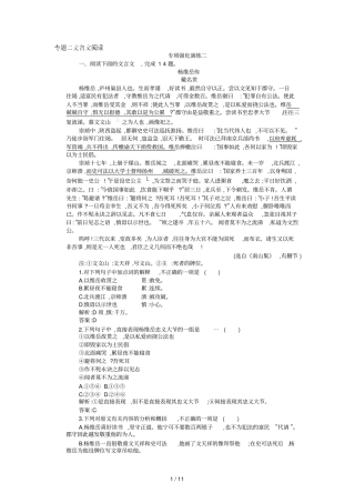 专题二文言文阅读
