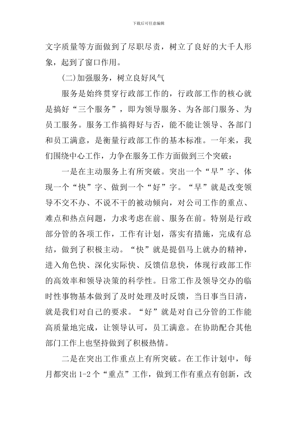 行政年度工作情况报告范文_第2页