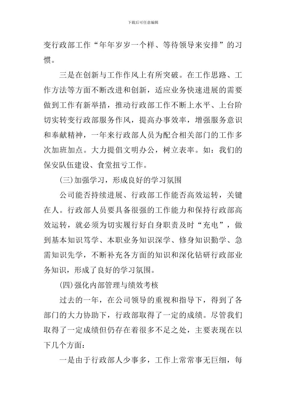 行政年度工作情况报告范文_第3页