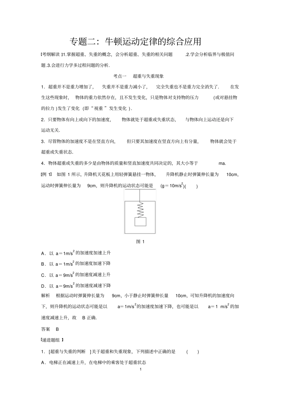 专题二-牛顿运动定律的综合应用汇总_第1页