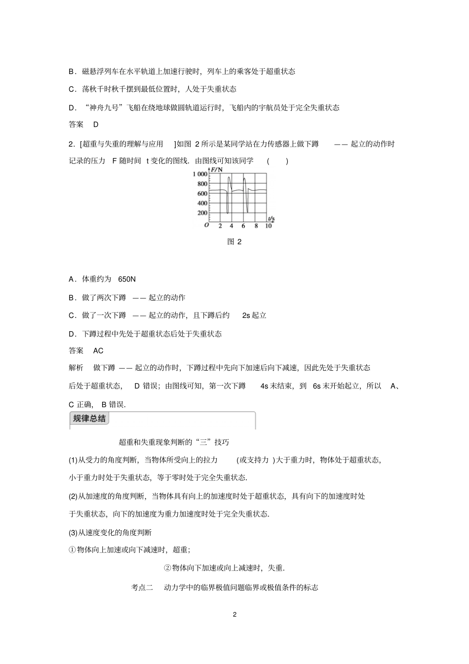 专题二-牛顿运动定律的综合应用汇总_第2页