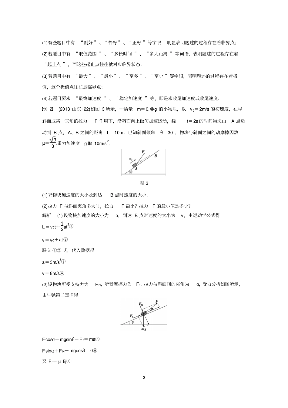 专题二-牛顿运动定律的综合应用汇总_第3页