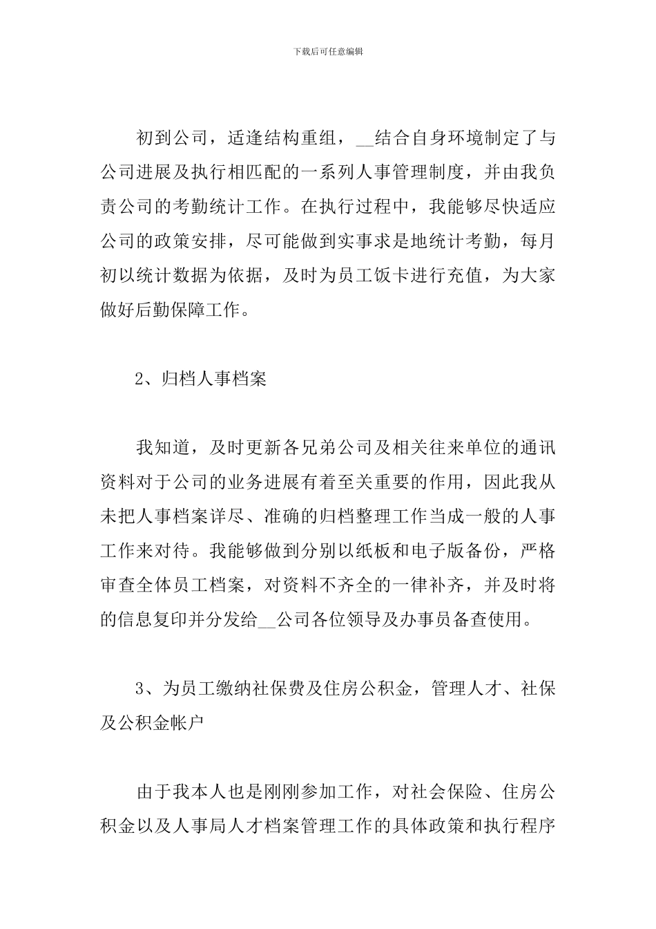 行政文员个人年终工作总结范文5篇_第2页