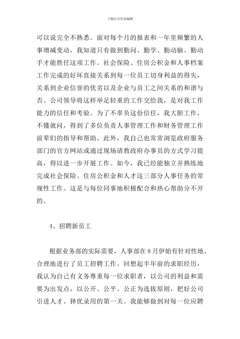 行政文员个人年终工作总结范文5篇_第3页