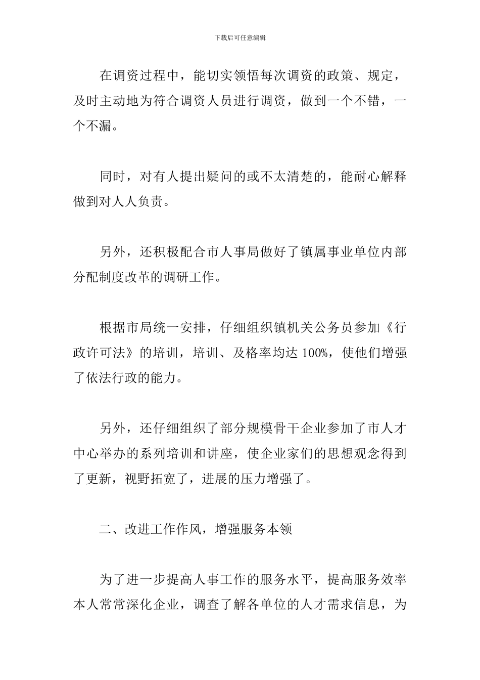 行政文员个人工作计划五篇_第2页