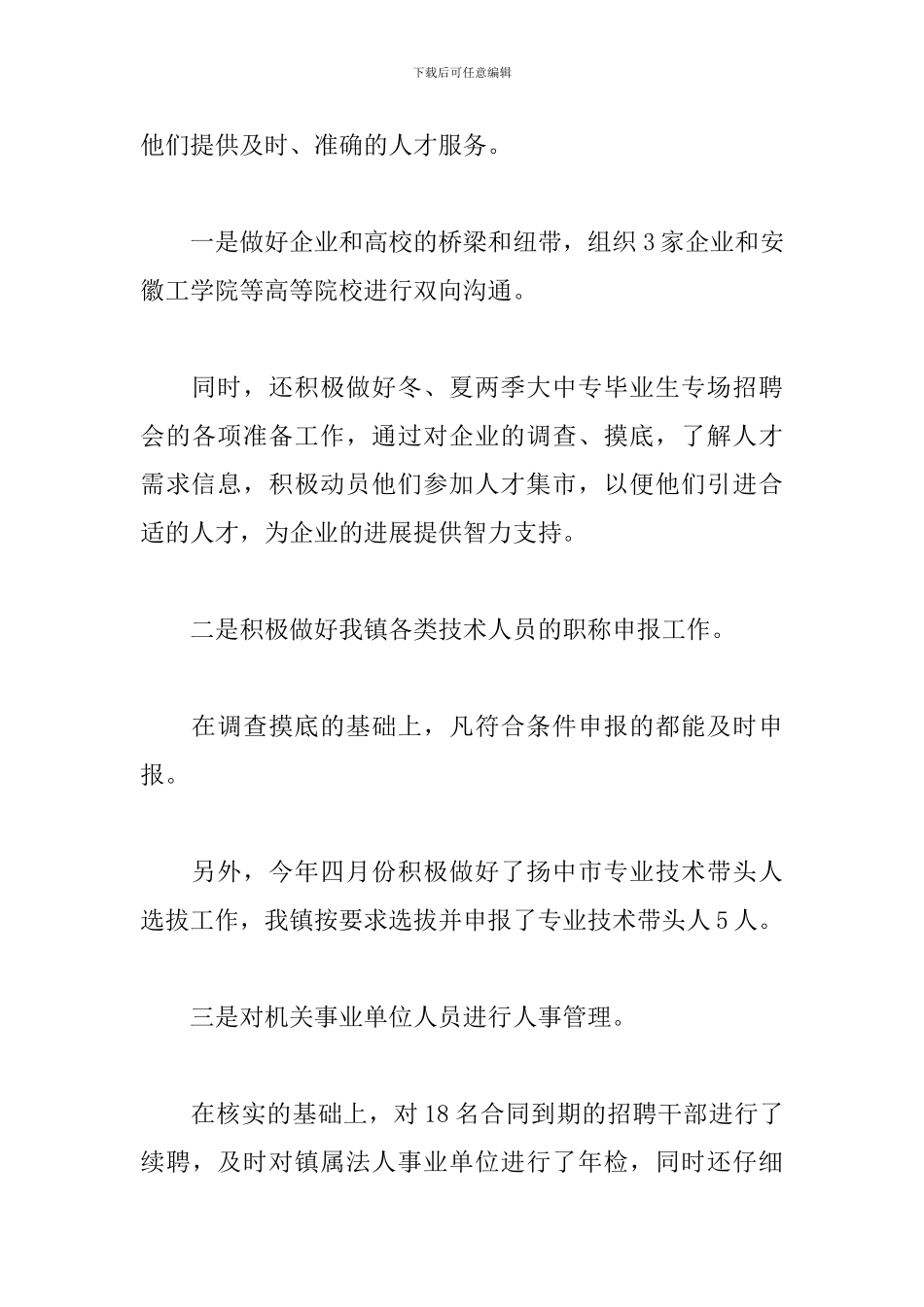 行政文员个人工作计划五篇_第3页